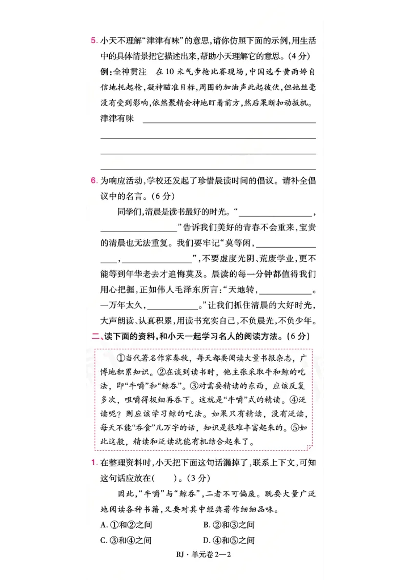 《26秋一遍过语文5年级上-数学A4版_2027版小学《一遍过+活页单元卷》456年级上册（语文）》第7页预览