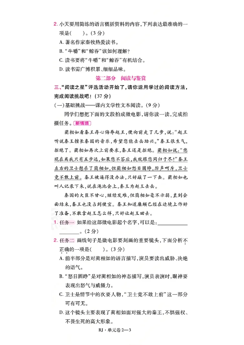 《26秋一遍过语文5年级上-数学A4版_2027版小学《一遍过+活页单元卷》456年级上册（语文）》第8页预览