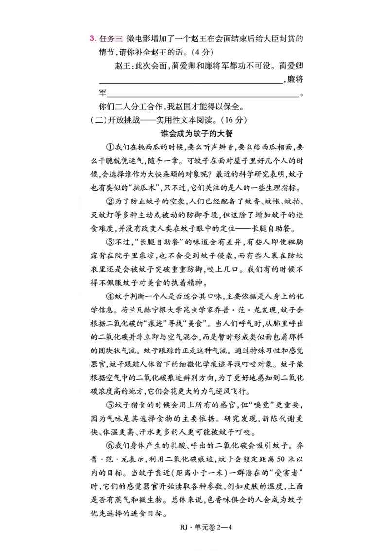 《26秋一遍过语文5年级上-数学A4版_2027版小学《一遍过+活页单元卷》456年级上册（语文）》第9页预览