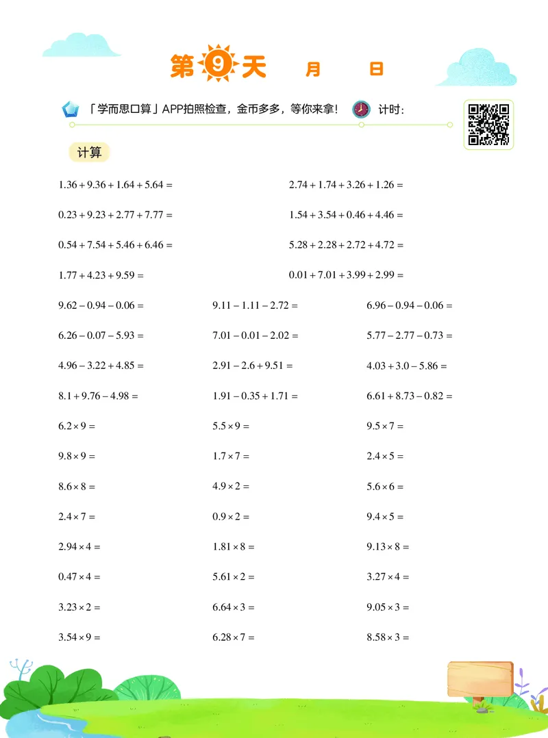 《20秋上五年级数学VIP小灶-009f87fd40fb_小学学而思全套_五年级全套_五年级2020年暑-2021年的直播课_2020年秋季课程五年级_2020年秋季课程五年级数学》第10页预览
