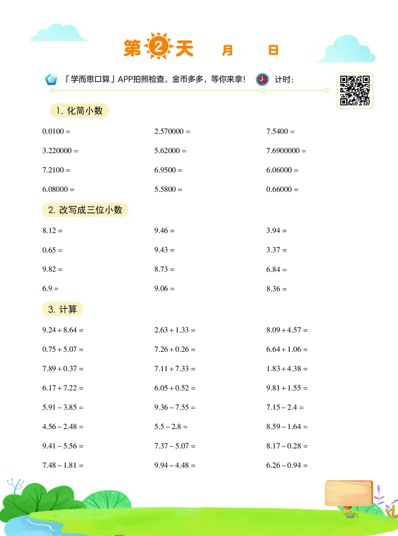 《20秋上五年级数学VIP小灶-009f87fd40fb_小学学而思全套_五年级全套_五年级2020年暑-2021年的直播课_2020年秋季课程五年级_2020年秋季课程五年级数学》第3页预览