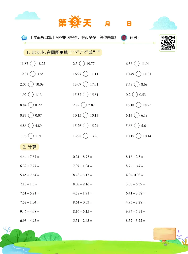 《20秋上五年级数学VIP小灶-009f87fd40fb_小学学而思全套_五年级全套_五年级2020年暑-2021年的直播课_2020年秋季课程五年级_2020年秋季课程五年级数学》第4页预览