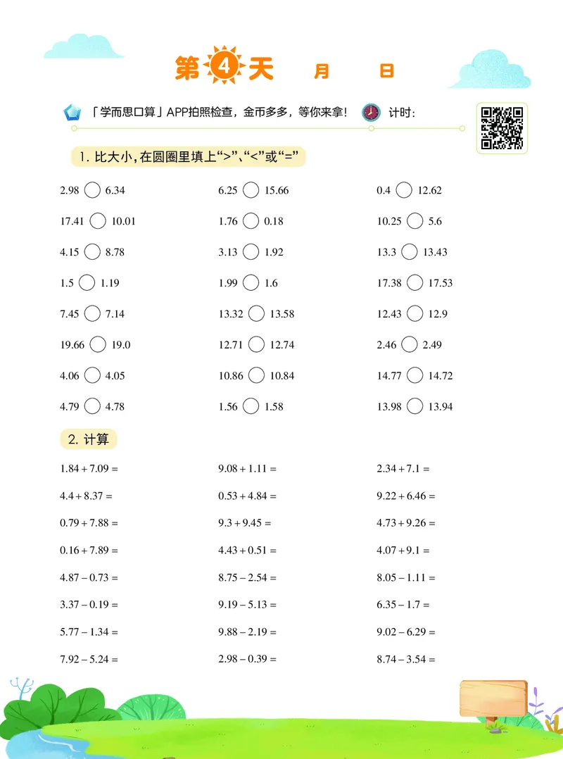 《20秋上五年级数学VIP小灶-009f87fd40fb_小学学而思全套_五年级全套_五年级2020年暑-2021年的直播课_2020年秋季课程五年级_2020年秋季课程五年级数学》第5页预览