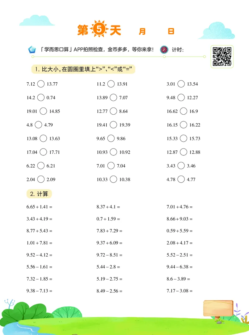 《20秋上五年级数学VIP小灶-009f87fd40fb_小学学而思全套_五年级全套_五年级2020年暑-2021年的直播课_2020年秋季课程五年级_2020年秋季课程五年级数学》第6页预览