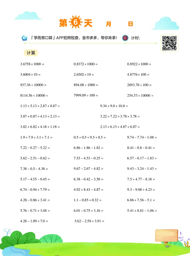 《20秋上五年级数学VIP小灶-009f87fd40fb_小学学而思全套_五年级全套_五年级2020年暑-2021年的直播课_2020年秋季课程五年级_2020年秋季课程五年级数学》第7页预览