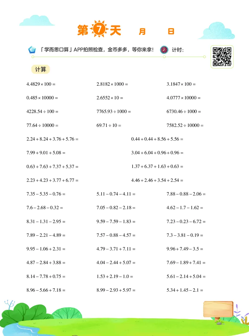 《20秋上五年级数学VIP小灶-009f87fd40fb_小学学而思全套_五年级全套_五年级2020年暑-2021年的直播课_2020年秋季课程五年级_2020年秋季课程五年级数学》第8页预览