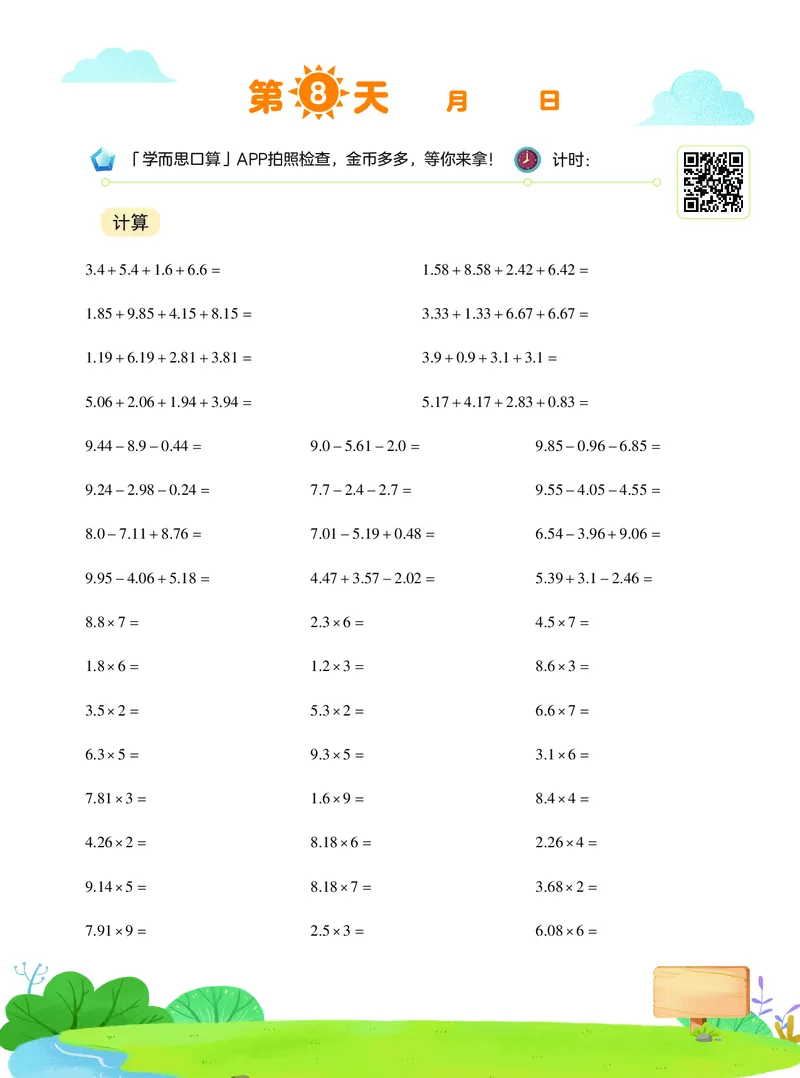 《20秋上五年级数学VIP小灶-009f87fd40fb_小学学而思全套_五年级全套_五年级2020年暑-2021年的直播课_2020年秋季课程五年级_2020年秋季课程五年级数学》第9页预览
