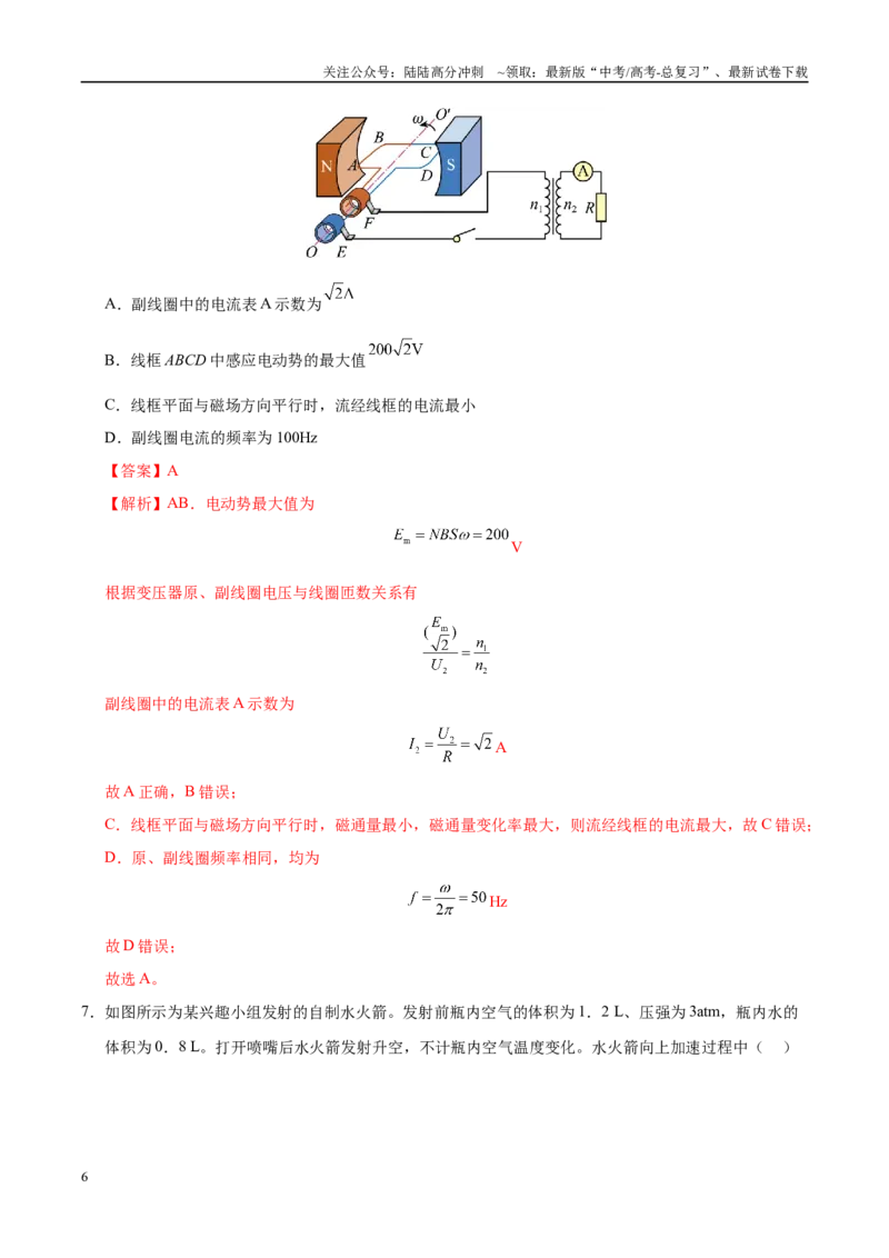 《信息必刷卷02（黑吉辽蒙专用）（教师版）_04-物理-高考总复习_专项复习_2025年_2025年高考考前必刷题（多地区）物理_2025年高考物理考前必刷卷（黑吉辽蒙专用）5套》第6页预览