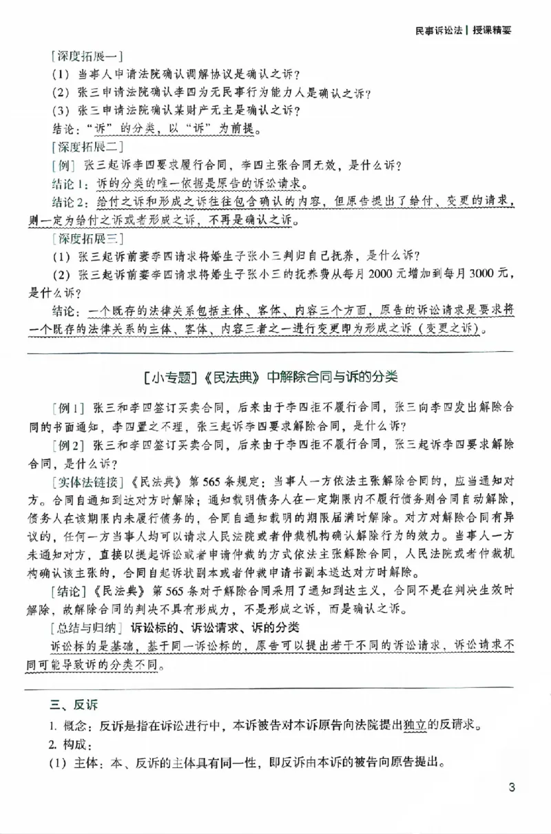 《25年ZH系统强化民诉法戴鹏_2026法考客观_众-H_25年系统强化完结_配套讲义》第9页预览