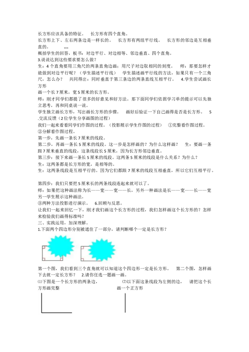 《画长方形_人教版小学数学1-6上优质公开课教学视频+课件+教案_人教版小学数学4上优质公开课_人教数学公开课4上-精选_第五单元平行四边形和梯形》第2页预览