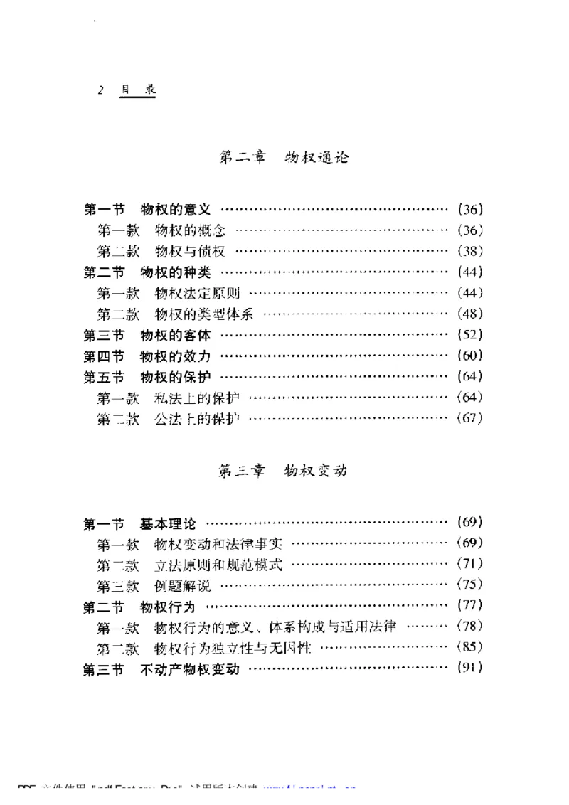 《《民法物权之1通则、所有权》王泽鉴（政法版）_2026法考客观_其他_王泽鉴民法天龙八部_民法天龙八部（政法版）》第10页预览