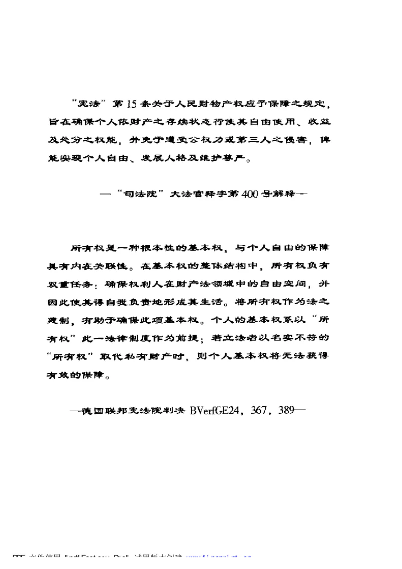 《《民法物权之1通则、所有权》王泽鉴（政法版）_2026法考客观_其他_王泽鉴民法天龙八部_民法天龙八部（政法版）》第5页预览
