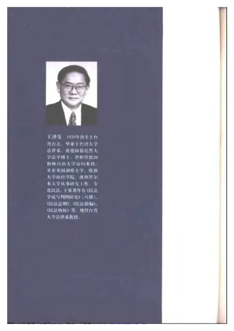 《《民法物权之1通则、所有权》王泽鉴（政法版）_2026法考客观_其他_王泽鉴民法天龙八部_民法天龙八部（政法版）》第6页预览