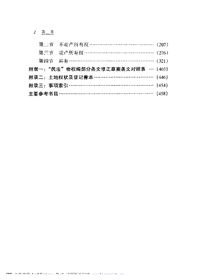 《《民法物权之1通则、所有权》王泽鉴（政法版）_2026法考客观_其他_王泽鉴民法天龙八部_民法天龙八部（政法版）》第8页预览