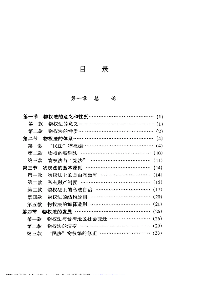 《《民法物权之1通则、所有权》王泽鉴（政法版）_2026法考客观_其他_王泽鉴民法天龙八部_民法天龙八部（政法版）》第9页预览