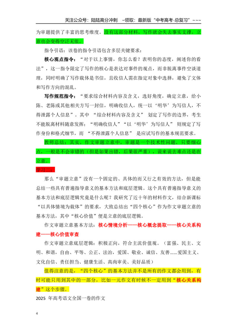 《作文审题立意(教师版）(1)_一轮复习_2026年-语文一轮复习_122026年高考语文一轮复习重难点备考（全国通用）》第4页预览