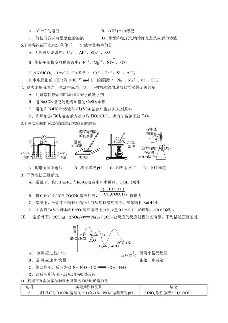 《江苏省扬州市邗江区2025-2026学年高二上学期期中考试化学Word版含答案_20272025-2026学年高二上学期《期中考试试卷合集》全国多省全科（78套）》第2页预览