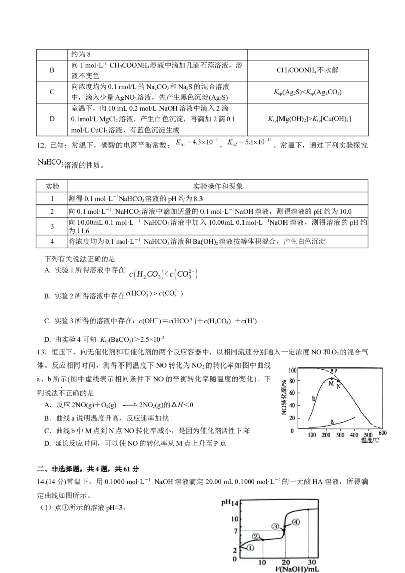 《江苏省扬州市邗江区2025-2026学年高二上学期期中考试化学Word版含答案_20272025-2026学年高二上学期《期中考试试卷合集》全国多省全科（78套）》第3页预览