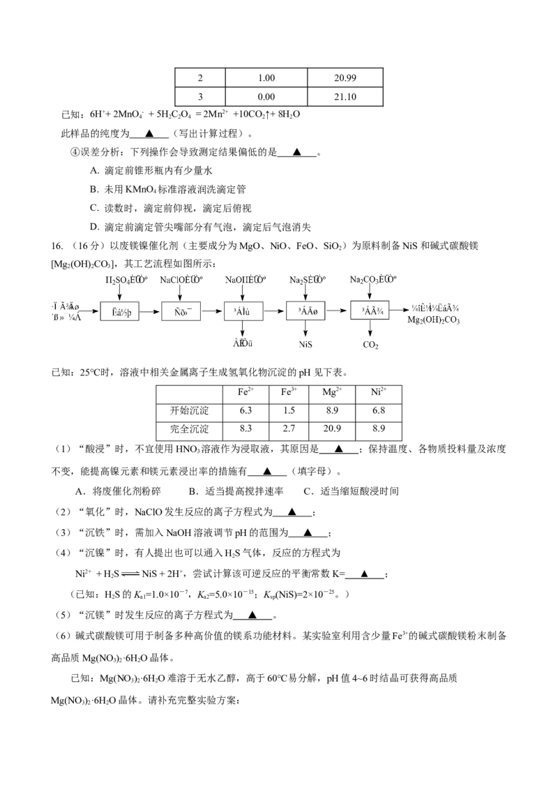 《江苏省扬州市邗江区2025-2026学年高二上学期期中考试化学Word版含答案_20272025-2026学年高二上学期《期中考试试卷合集》全国多省全科（78套）》第5页预览