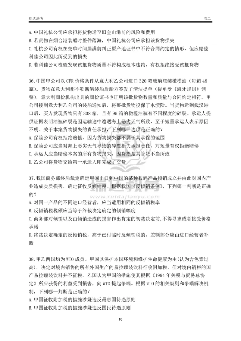 《卷二（作答版）_2026法考客观_其他_各机构刷题册、必刷题、真题模考_2026RD法考必刷400题_必刷400题3》第10页预览