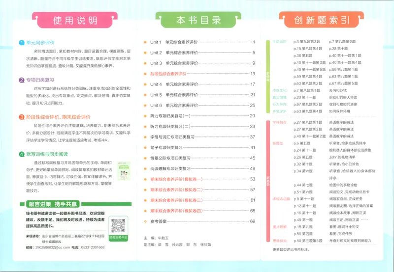 《26秋3上英语《小学学霸冲A卷》（人教版）试卷_2027版小学《小学学霸冲A卷》34年级上册（英语）（人教PEP）》第3页预览