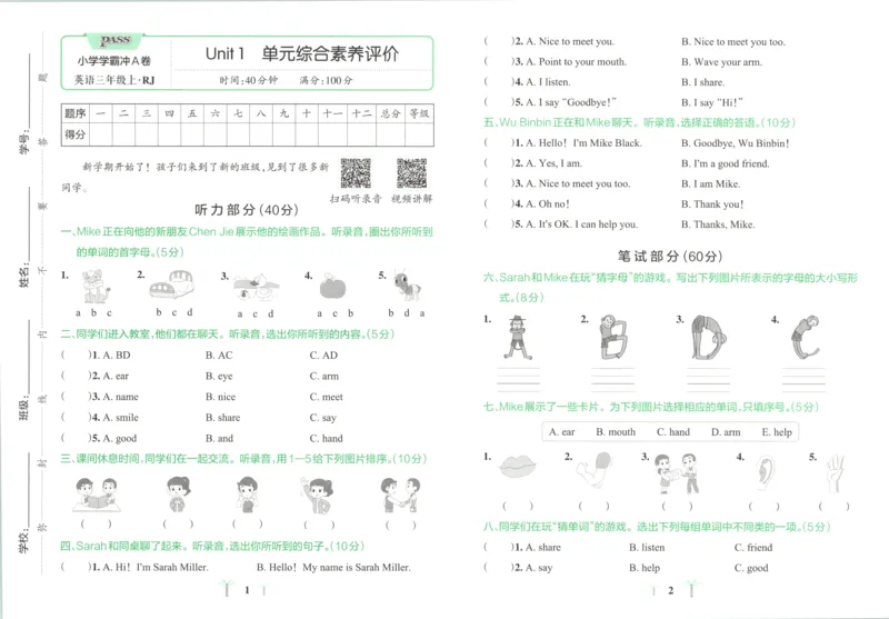 《26秋3上英语《小学学霸冲A卷》（人教版）试卷_2027版小学《小学学霸冲A卷》34年级上册（英语）（人教PEP）》第4页预览