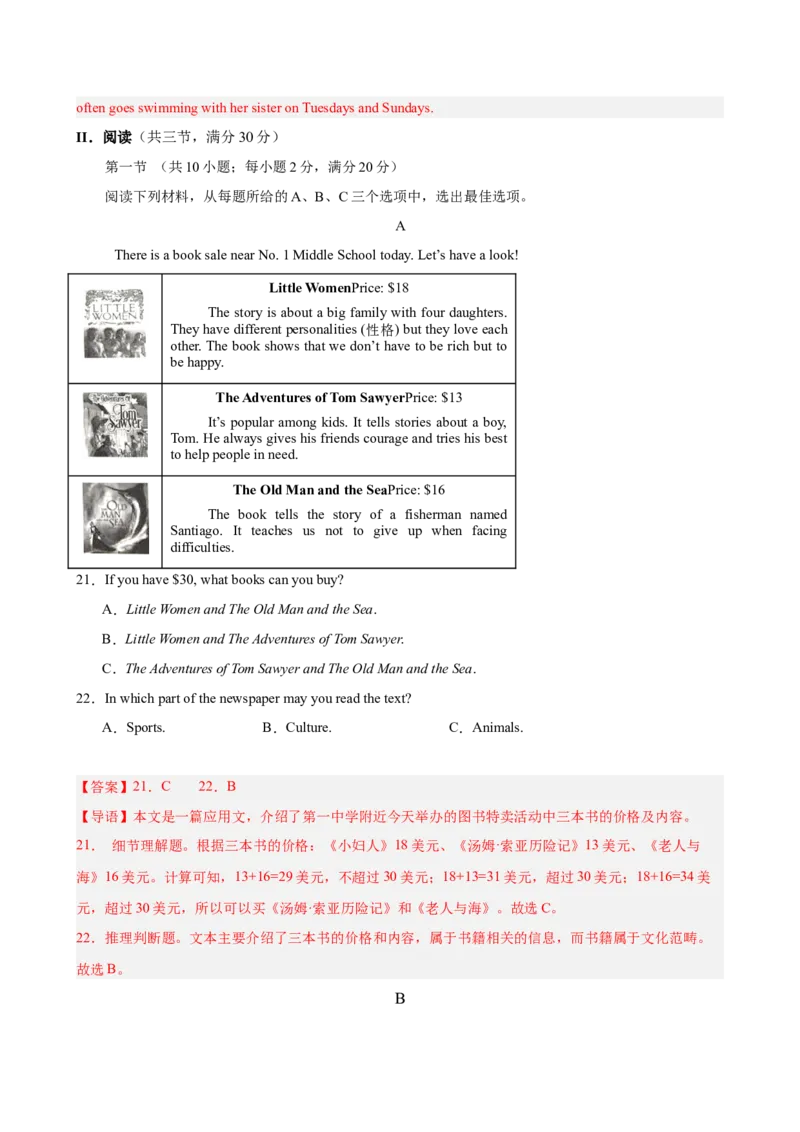 《八年级上学期开学考试（湖南长沙卷）(解析版)_初中全科目《第一次月考试卷》7-9年级上册_2026版初中《第一次月考》8年级上册（七科全套）（人教、北师等多版本）》第5页预览