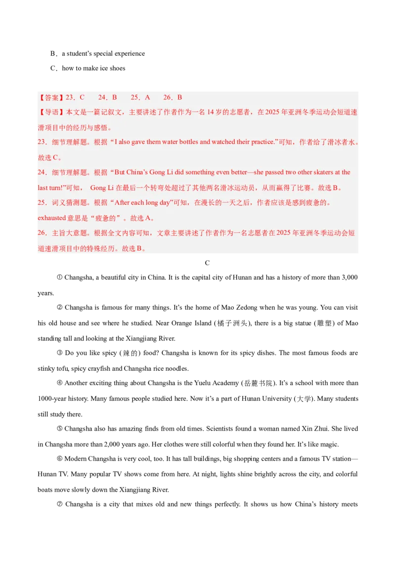 《八年级上学期开学考试（湖南长沙卷）(解析版)_初中全科目《第一次月考试卷》7-9年级上册_2026版初中《第一次月考》8年级上册（七科全套）（人教、北师等多版本）》第7页预览
