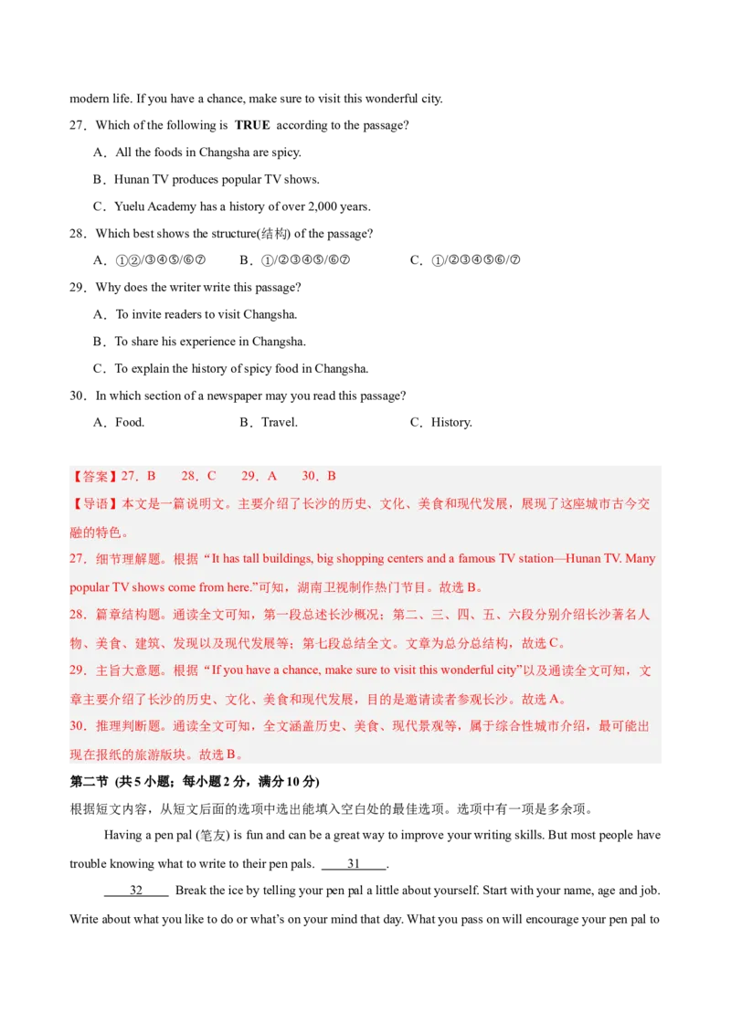 《八年级上学期开学考试（湖南长沙卷）(解析版)_初中全科目《第一次月考试卷》7-9年级上册_2026版初中《第一次月考》8年级上册（七科全套）（人教、北师等多版本）》第8页预览