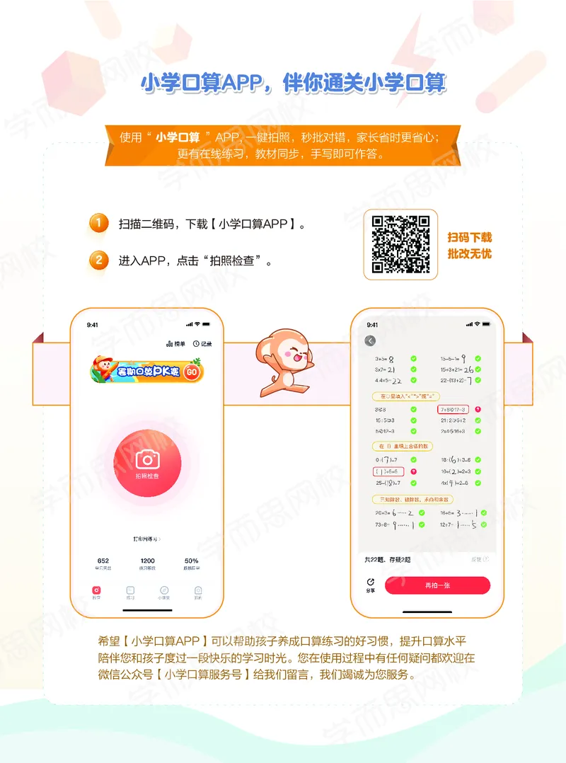 《20秋下vip小灶四年级数学目标S班-六年制-口算-458df70463ab_小学学而思全套_四年级全套_四年级2020年暑-2021年的直播课_2020年秋季课程四年级_2020年秋季课程四年级数学》第1页预览
