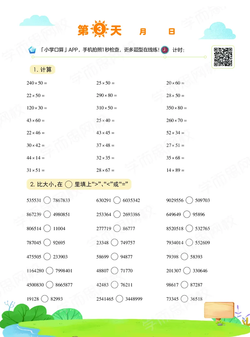 《20秋下vip小灶四年级数学目标S班-六年制-口算-458df70463ab_小学学而思全套_四年级全套_四年级2020年暑-2021年的直播课_2020年秋季课程四年级_2020年秋季课程四年级数学》第4页预览