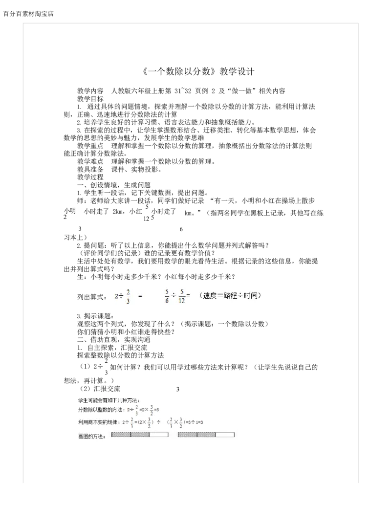《教学设计_人教版小学数学1-6上优质公开课教学视频+课件+教案_人教版小学数学6上优质公开课_1.人教版数学公开课6上最新整理_3.分数除法_《分数除法》曾老师—省优》第1页预览