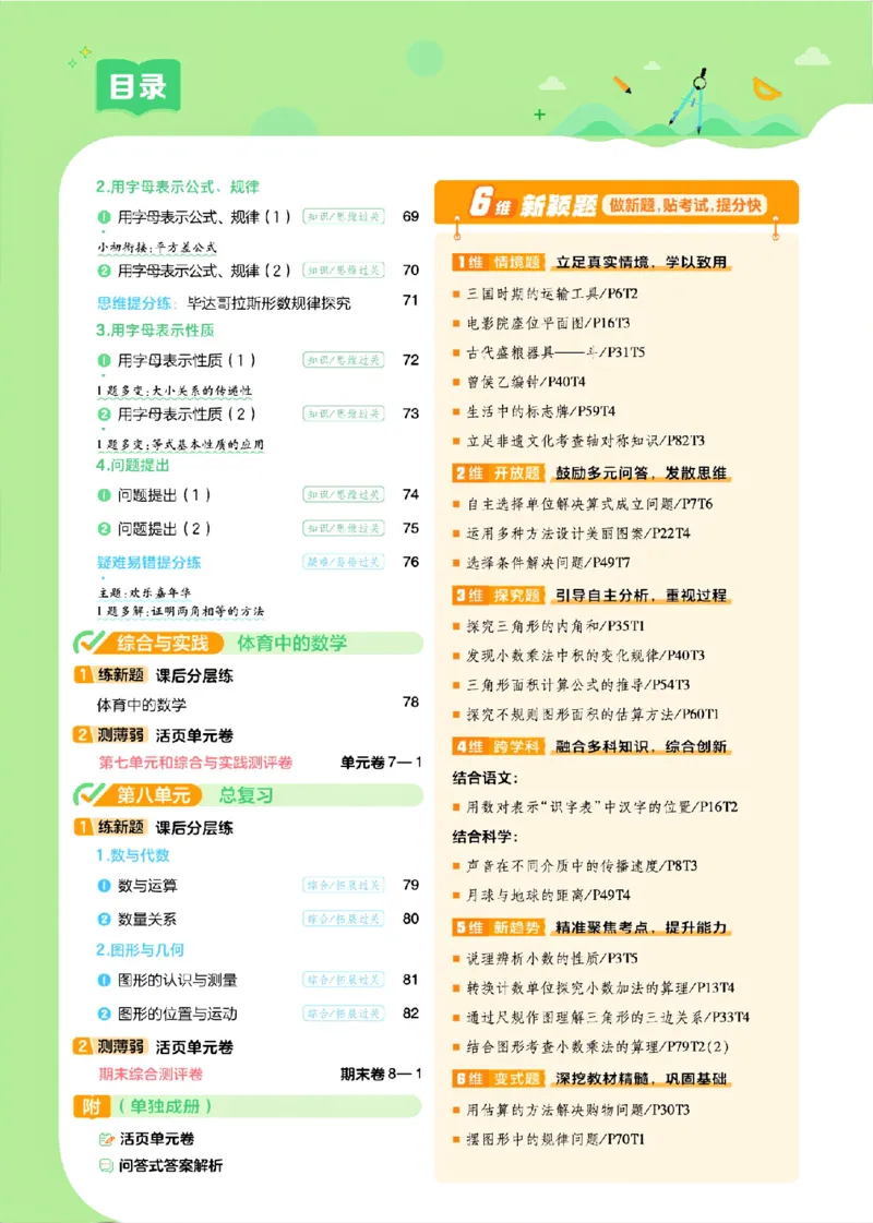 《26秋一遍过数学西师版5年级上-主书_2027版小学《一遍过+活页单元卷》456年级上册(数学)(西师)》第5页预览
