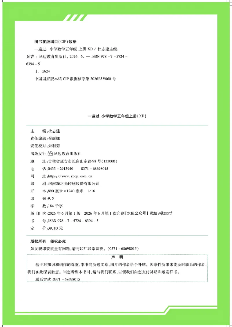 《26秋一遍过数学西师版5年级上-主书_2027版小学《一遍过+活页单元卷》456年级上册(数学)(西师)》第6页预览