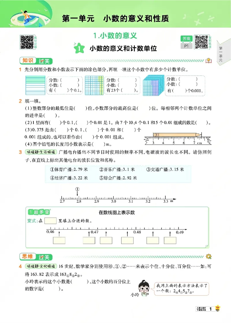 《26秋一遍过数学西师版5年级上-主书_2027版小学《一遍过+活页单元卷》456年级上册(数学)(西师)》第7页预览