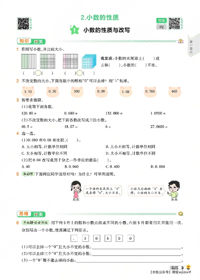 《26秋一遍过数学西师版5年级上-主书_2027版小学《一遍过+活页单元卷》456年级上册(数学)(西师)》第9页预览