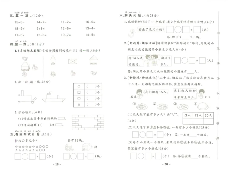 《小学学霸作业本一年级下册数学北师版综合素养评价_小学学霸专题系列资料包：包括五星学霸、学霸默写、学霸作业本等资料_学霸作业本_北师》第10页预览