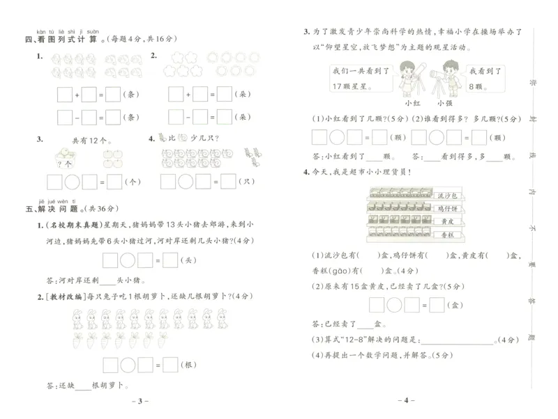 《小学学霸作业本一年级下册数学北师版综合素养评价_小学学霸专题系列资料包：包括五星学霸、学霸默写、学霸作业本等资料_学霸作业本_北师》第2页预览