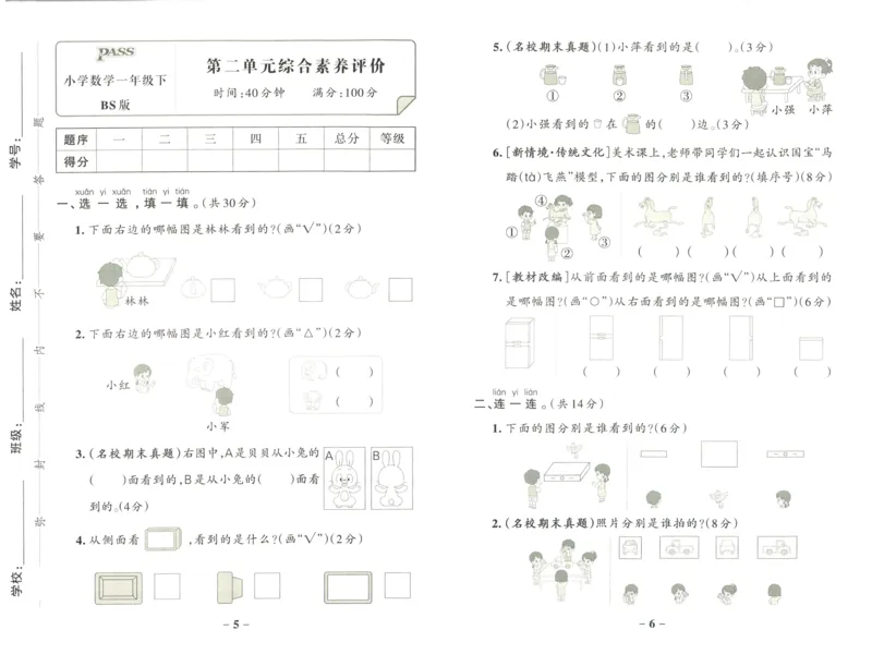 《小学学霸作业本一年级下册数学北师版综合素养评价_小学学霸专题系列资料包：包括五星学霸、学霸默写、学霸作业本等资料_学霸作业本_北师》第3页预览