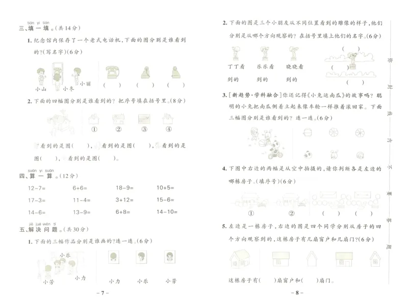 《小学学霸作业本一年级下册数学北师版综合素养评价_小学学霸专题系列资料包：包括五星学霸、学霸默写、学霸作业本等资料_学霸作业本_北师》第4页预览
