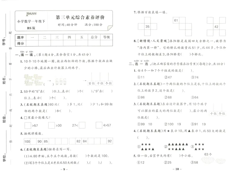 《小学学霸作业本一年级下册数学北师版综合素养评价_小学学霸专题系列资料包：包括五星学霸、学霸默写、学霸作业本等资料_学霸作业本_北师》第5页预览