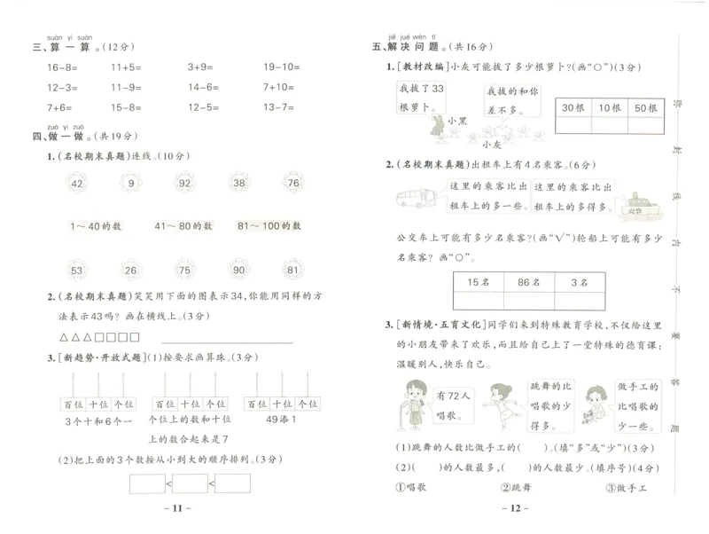《小学学霸作业本一年级下册数学北师版综合素养评价_小学学霸专题系列资料包：包括五星学霸、学霸默写、学霸作业本等资料_学霸作业本_北师》第6页预览