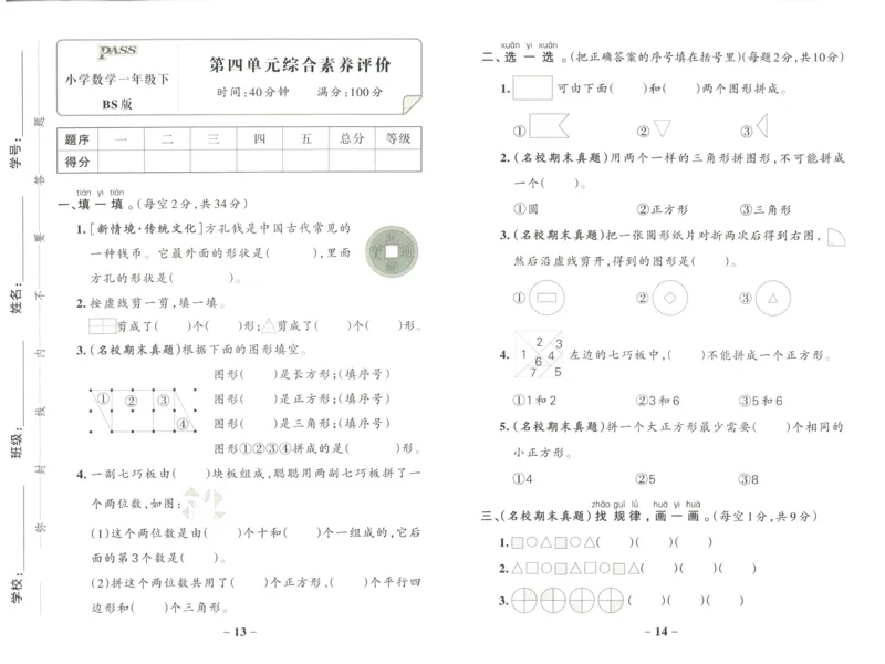 《小学学霸作业本一年级下册数学北师版综合素养评价_小学学霸专题系列资料包：包括五星学霸、学霸默写、学霸作业本等资料_学霸作业本_北师》第7页预览