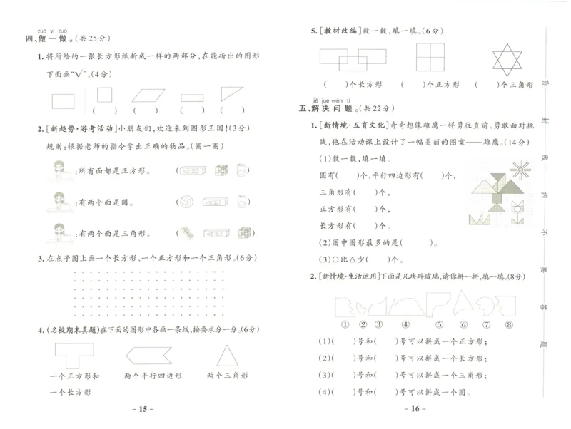 《小学学霸作业本一年级下册数学北师版综合素养评价_小学学霸专题系列资料包：包括五星学霸、学霸默写、学霸作业本等资料_学霸作业本_北师》第8页预览