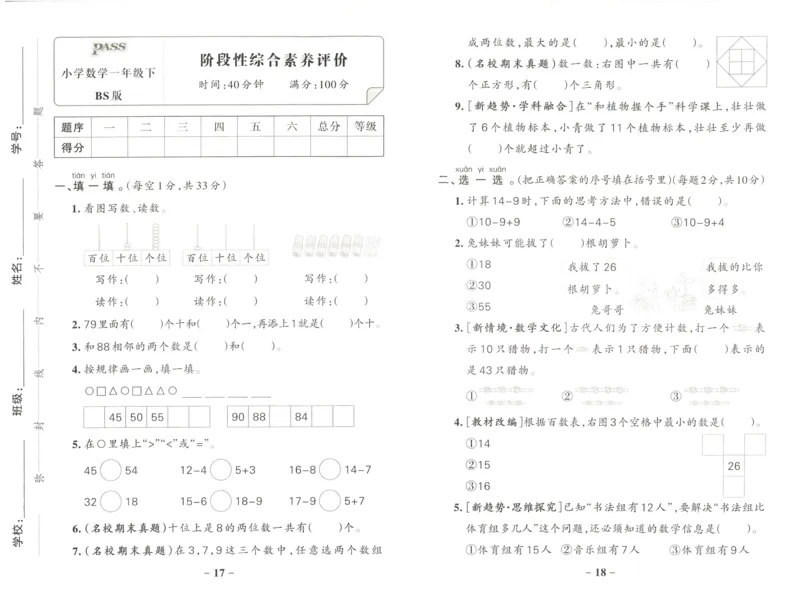 《小学学霸作业本一年级下册数学北师版综合素养评价_小学学霸专题系列资料包：包括五星学霸、学霸默写、学霸作业本等资料_学霸作业本_北师》第9页预览