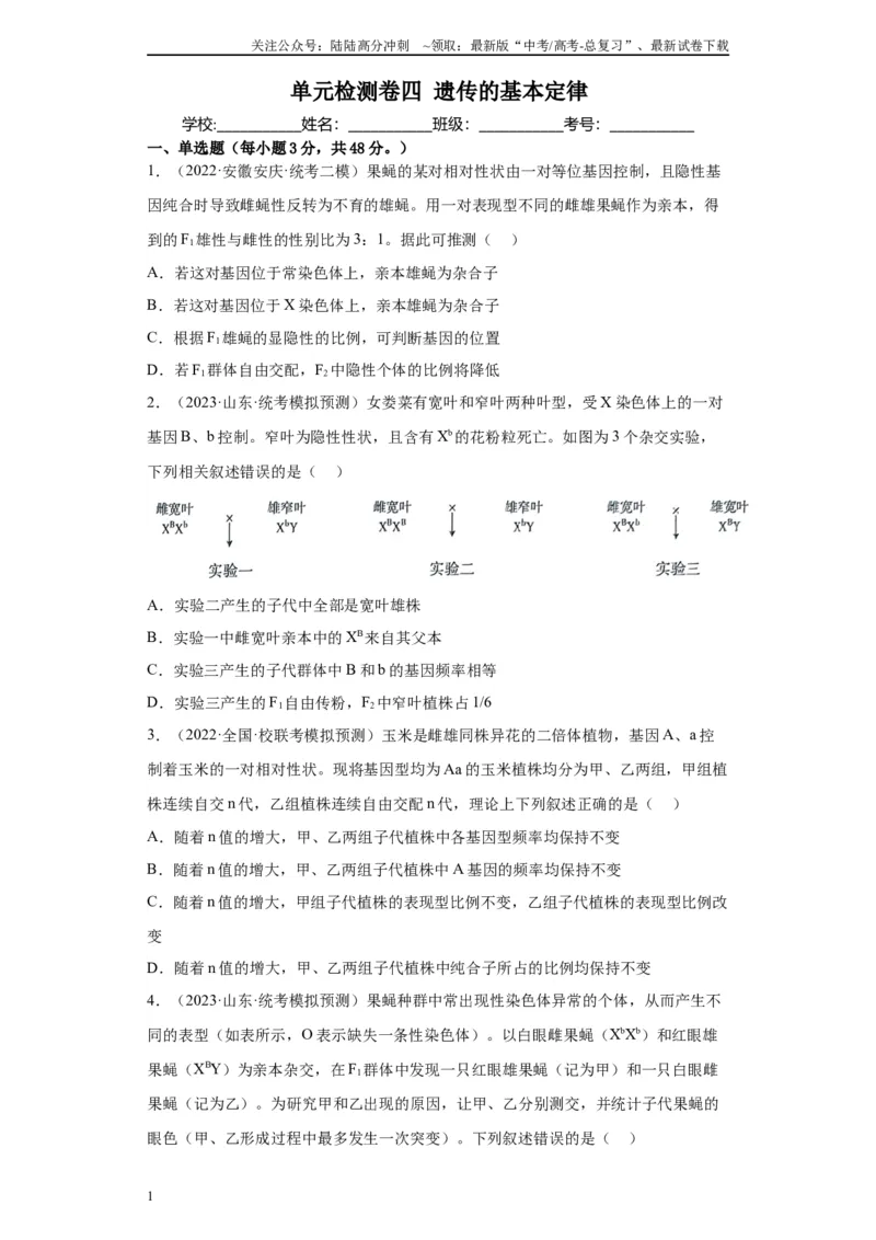 《单元检测卷四遗传的基本定律（原卷版）_06-生物-高考总复习_一轮复习_2024年_2024年高考生物一轮复习精讲精练_资料》第1页预览