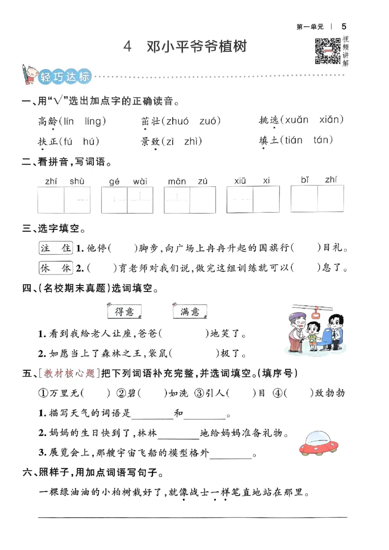 《2024春学霸作业本2下语文(1)_小学学霸专题系列资料包：包括五星学霸、学霸默写、学霸作业本等资料_学霸作业本》第10页预览