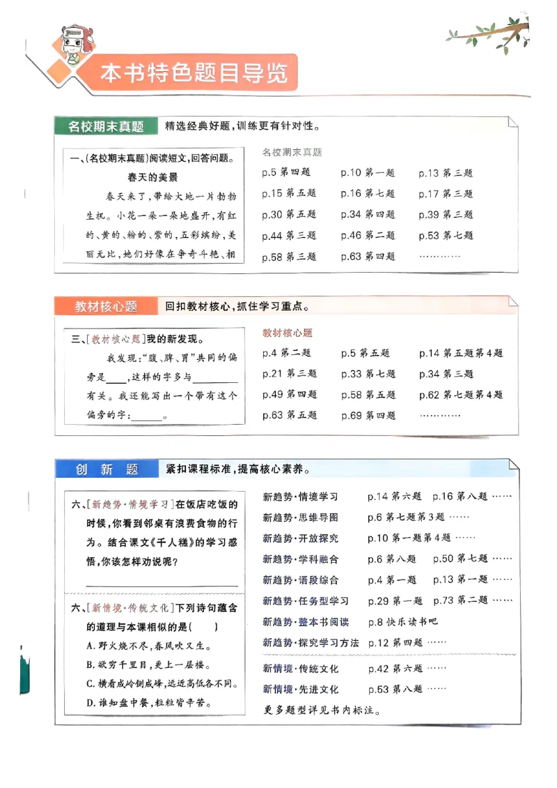 《2024春学霸作业本2下语文(1)_小学学霸专题系列资料包：包括五星学霸、学霸默写、学霸作业本等资料_学霸作业本》第3页预览