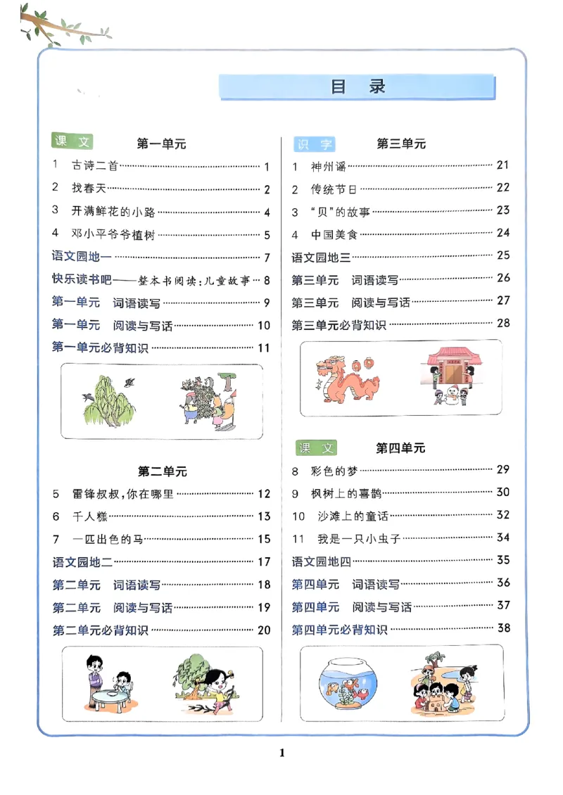 《2024春学霸作业本2下语文(1)_小学学霸专题系列资料包：包括五星学霸、学霸默写、学霸作业本等资料_学霸作业本》第4页预览