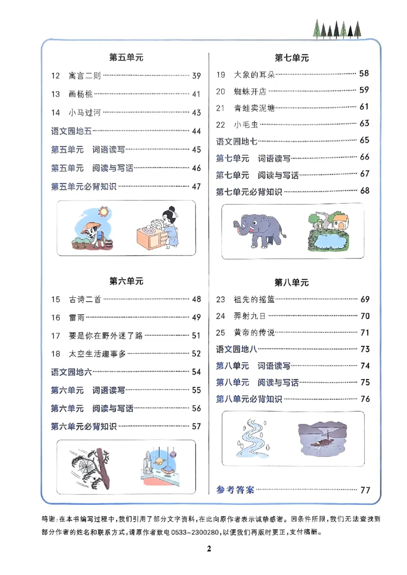 《2024春学霸作业本2下语文(1)_小学学霸专题系列资料包：包括五星学霸、学霸默写、学霸作业本等资料_学霸作业本》第5页预览